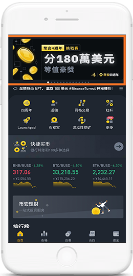 幣安biAnce国际版APPAPP界面